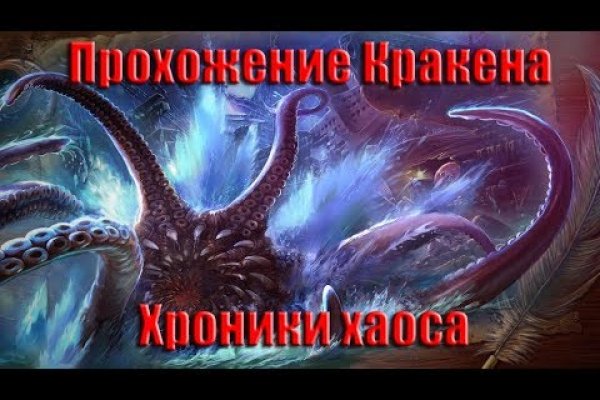 Кракен 16 at